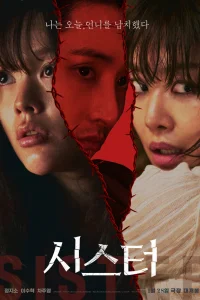  Сестра 